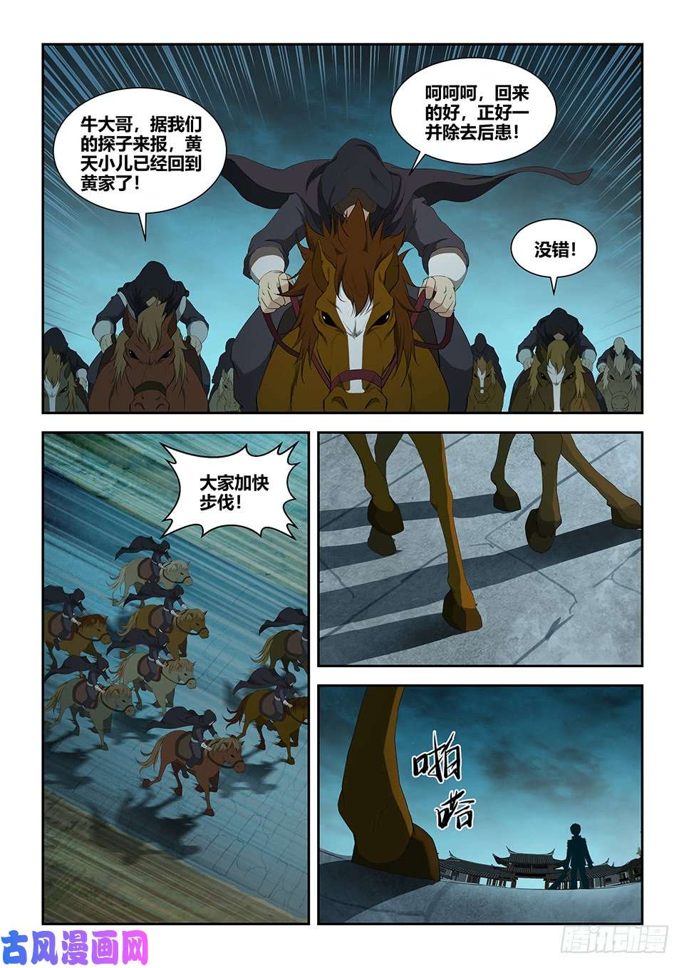 剑逆苍穹一百零四 独挡一面