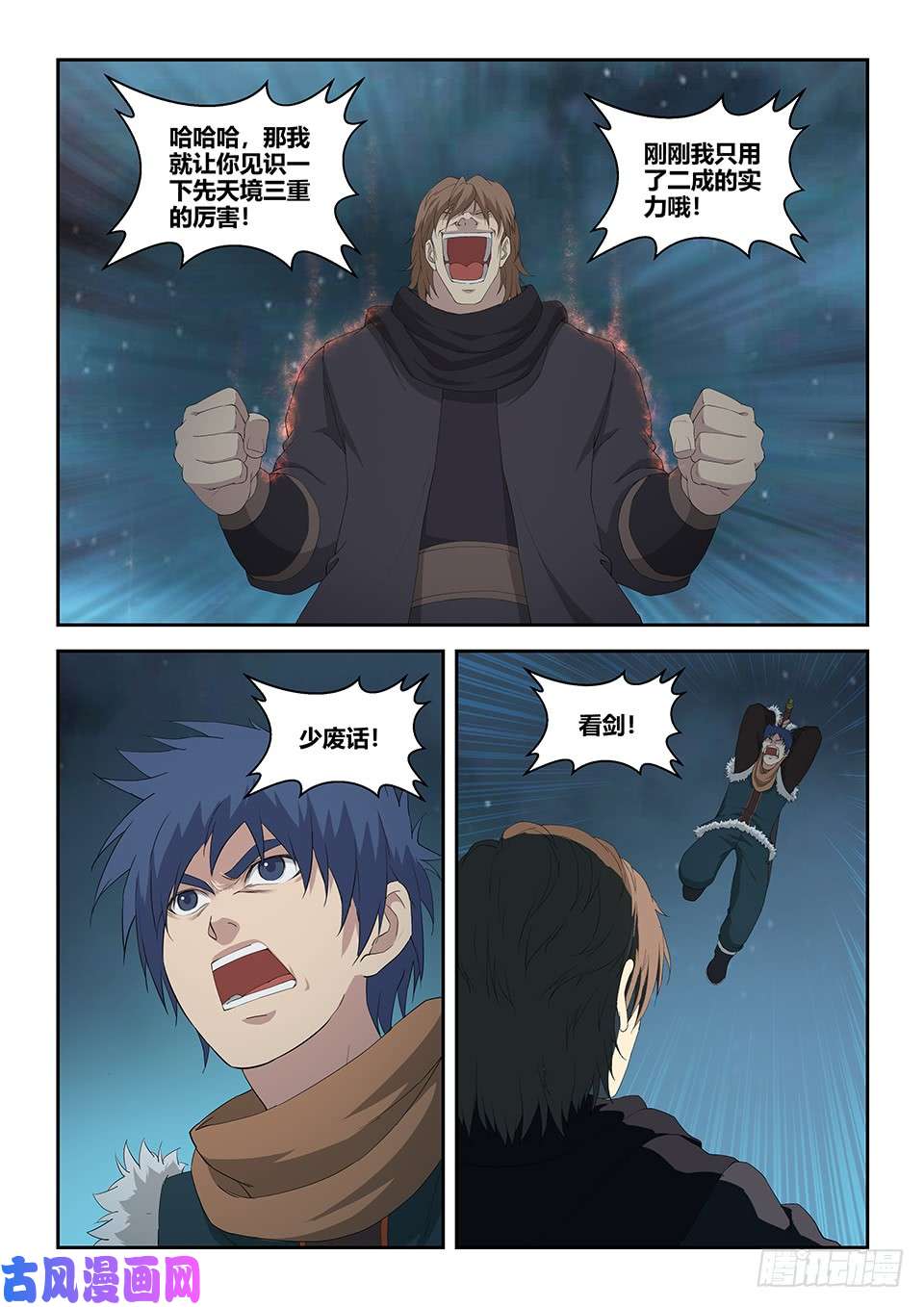 剑逆苍穹一百零四 独挡一面