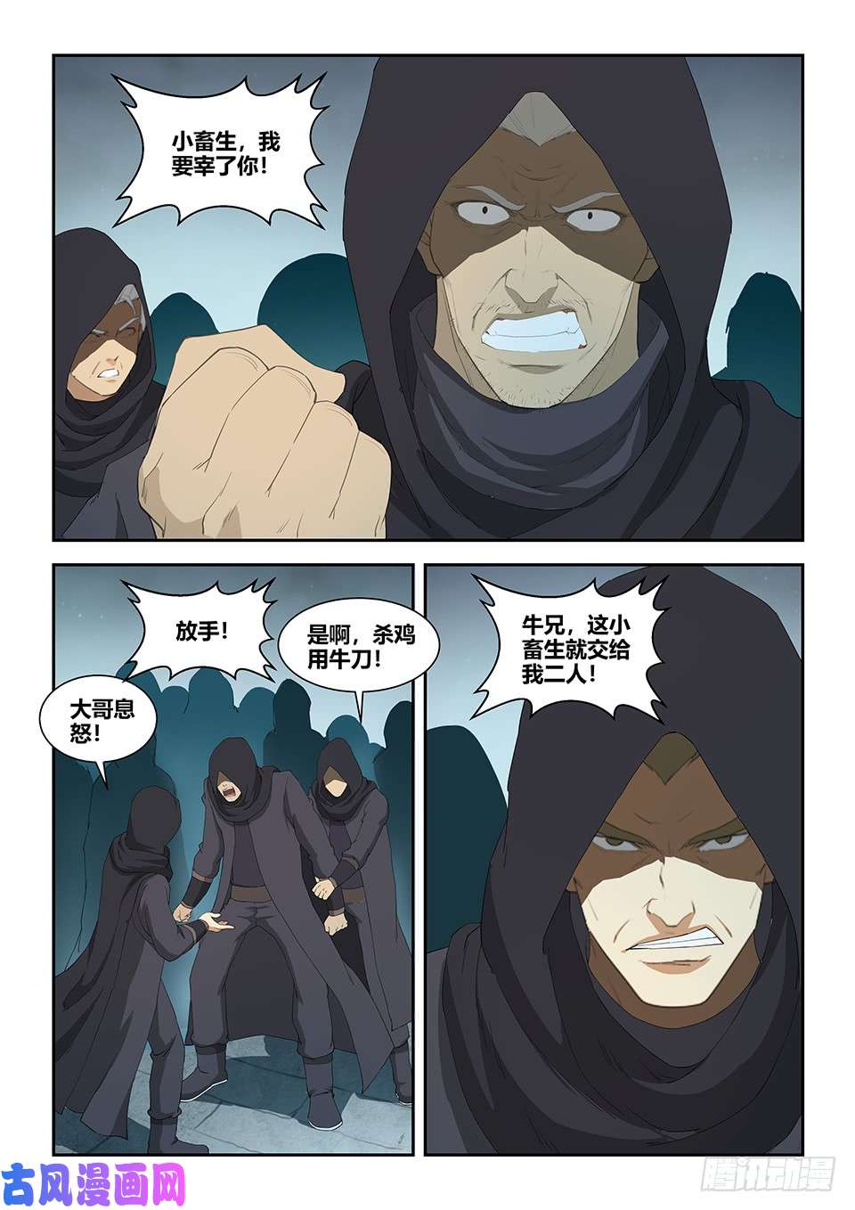 剑逆苍穹一百零五 扮猪吃老虎