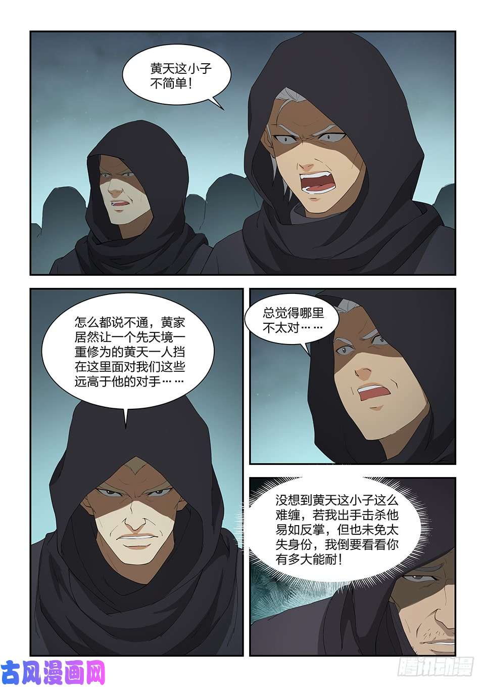 剑逆苍穹一百零五 扮猪吃老虎