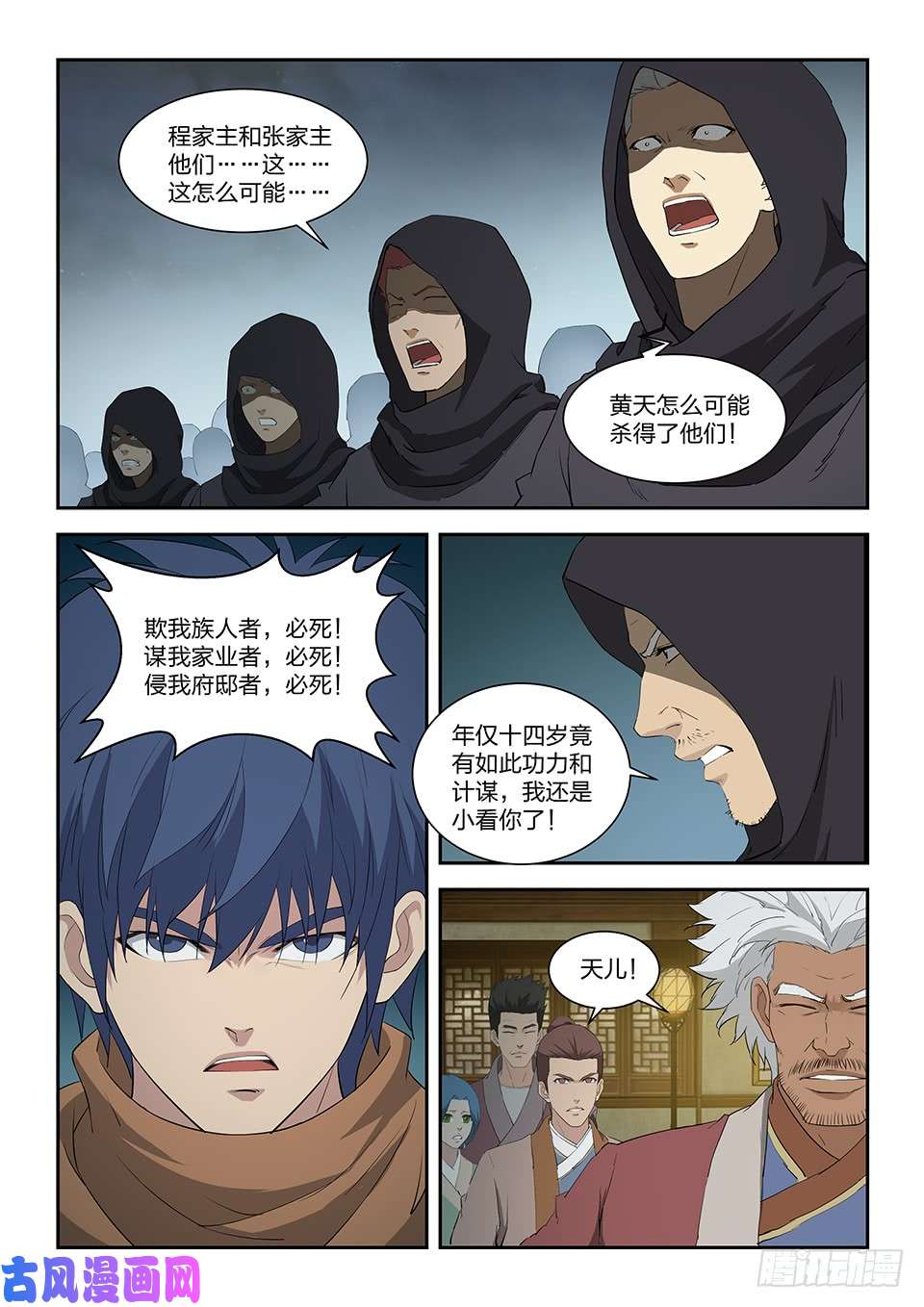 剑逆苍穹一百零六 杀二人