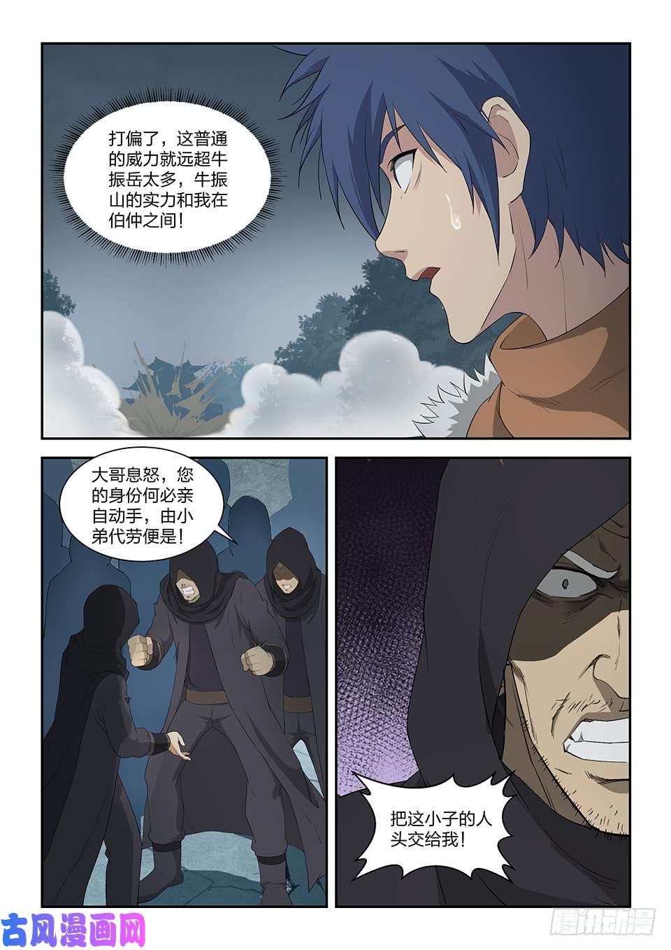 剑逆苍穹一百零六 杀二人