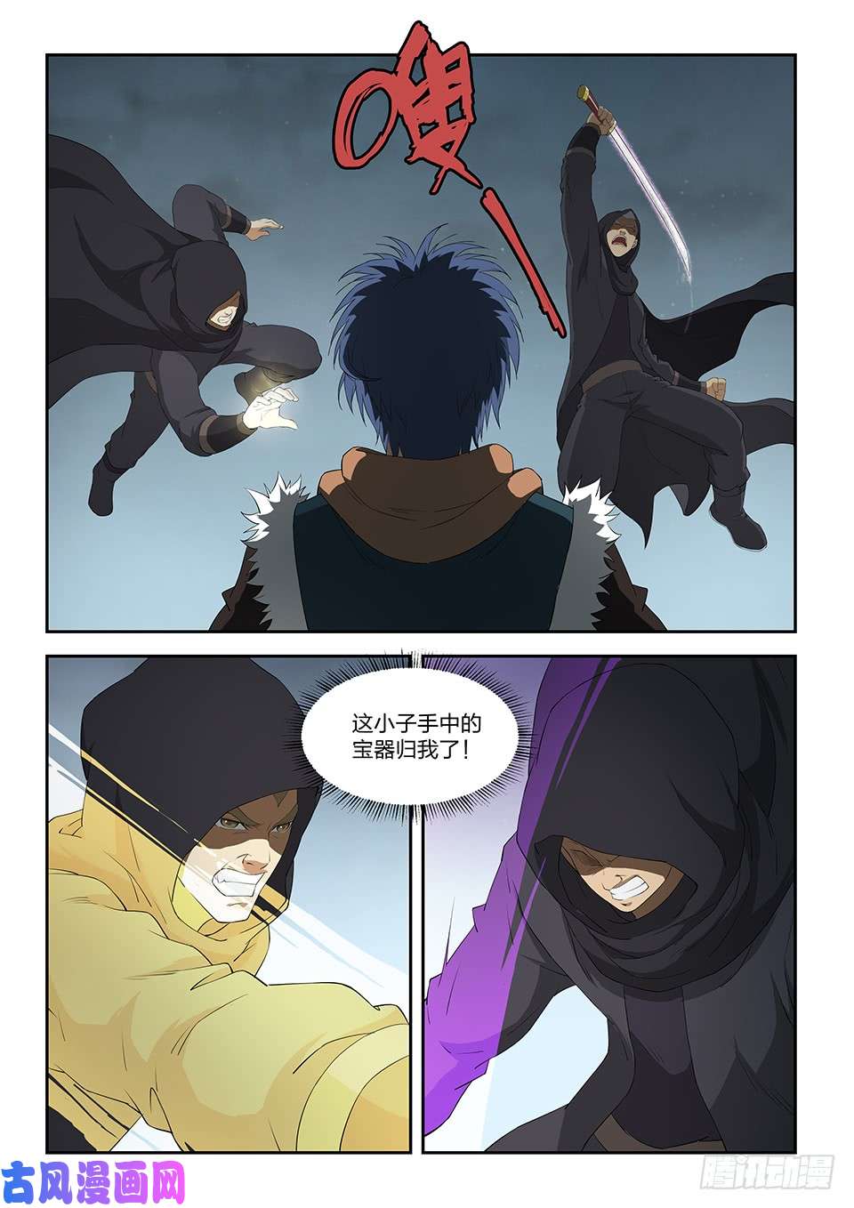 剑逆苍穹一百零六 杀二人