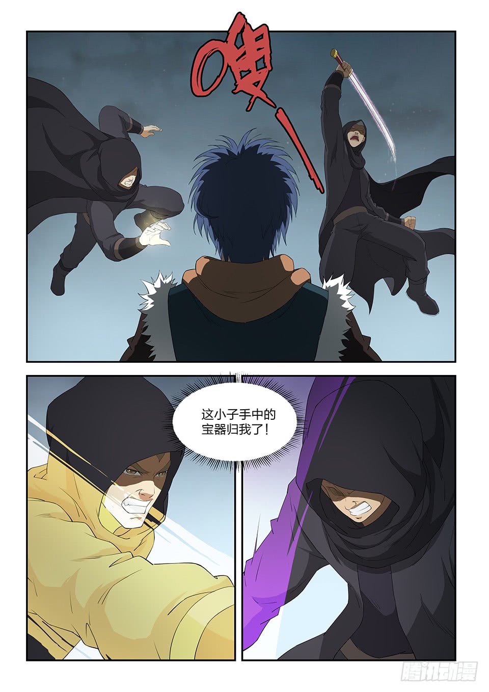 剑逆苍穹一百零六 杀二人