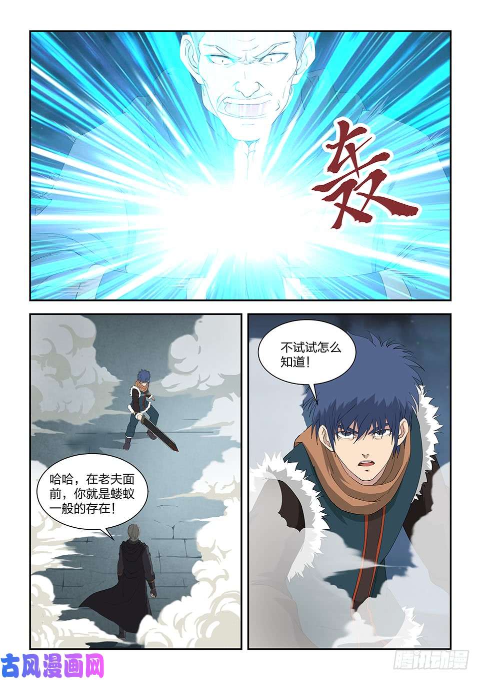 剑逆苍穹一百零八 剑意