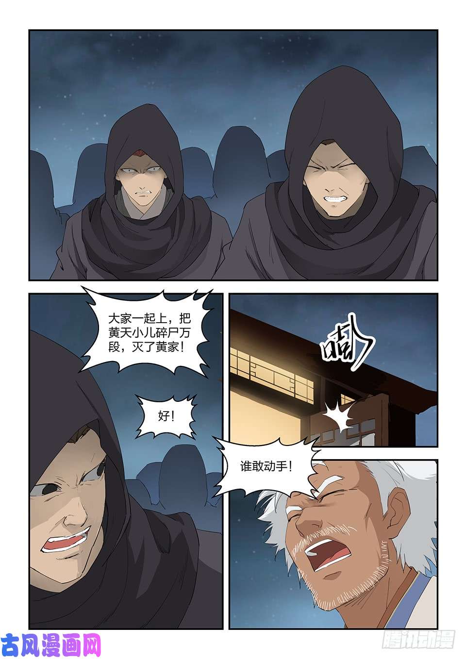 剑逆苍穹一百零八 剑意