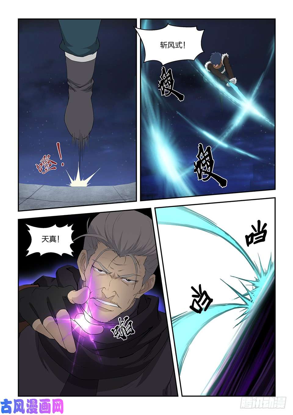 剑逆苍穹一百零八 剑意