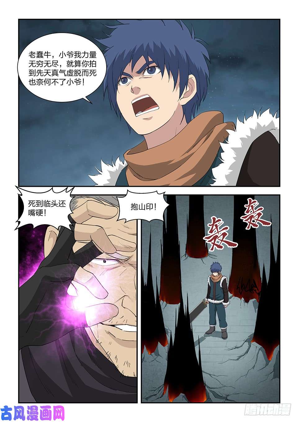 剑逆苍穹一百零八 剑意