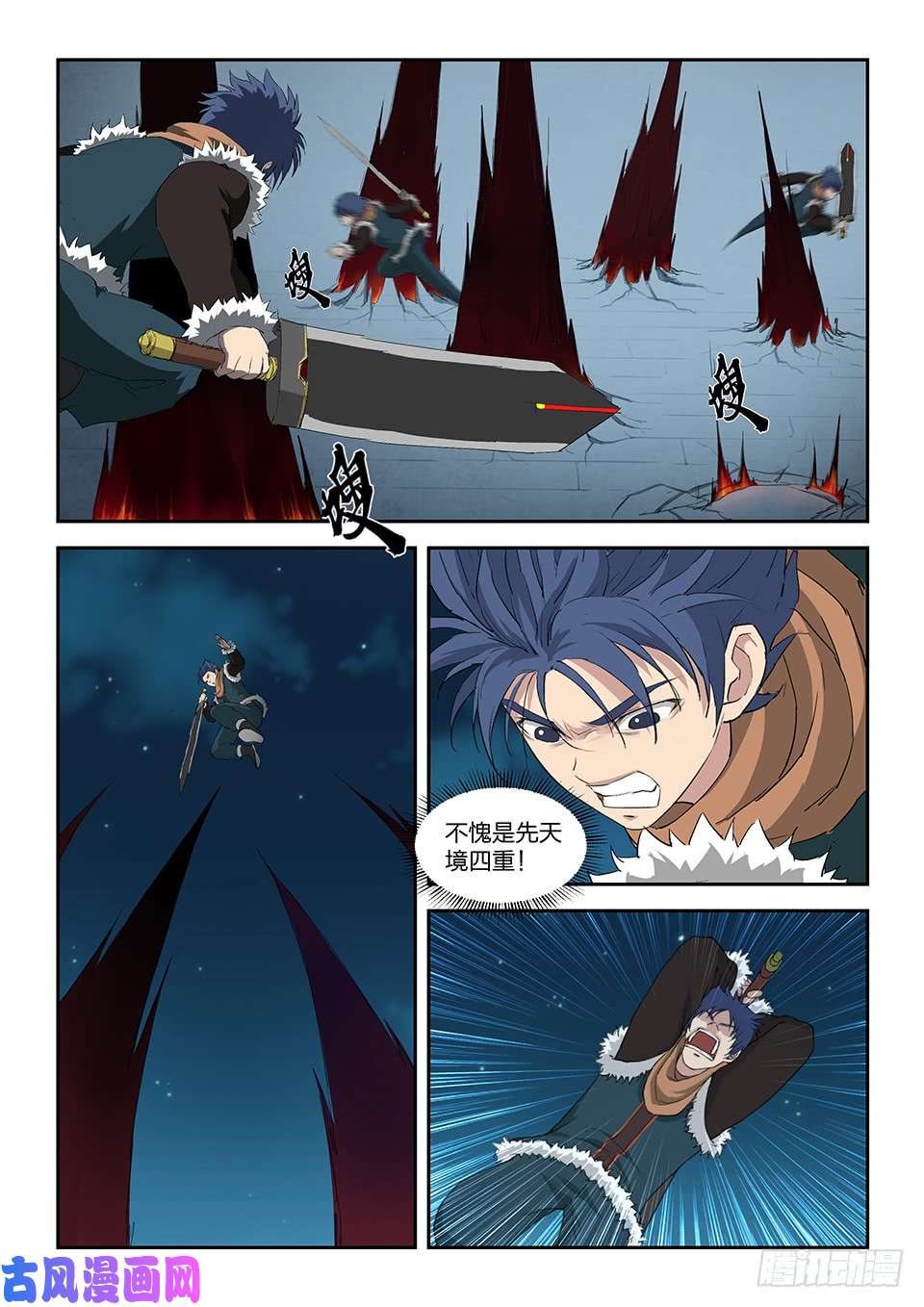 剑逆苍穹一百零八 剑意