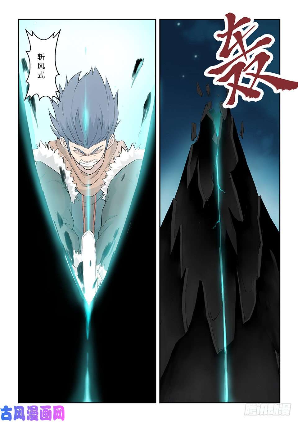 剑逆苍穹一百零八 剑意