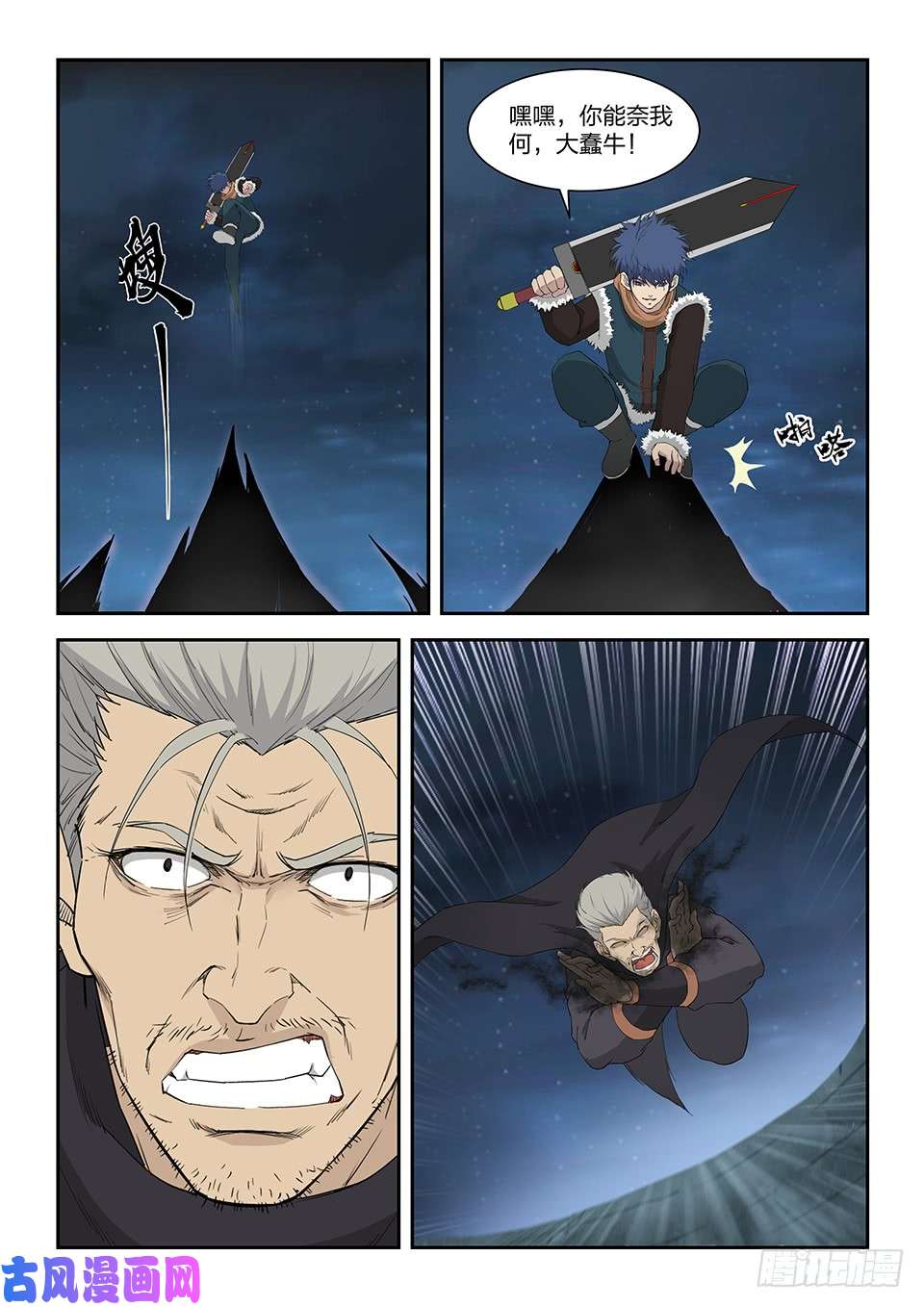 剑逆苍穹一百零八 剑意