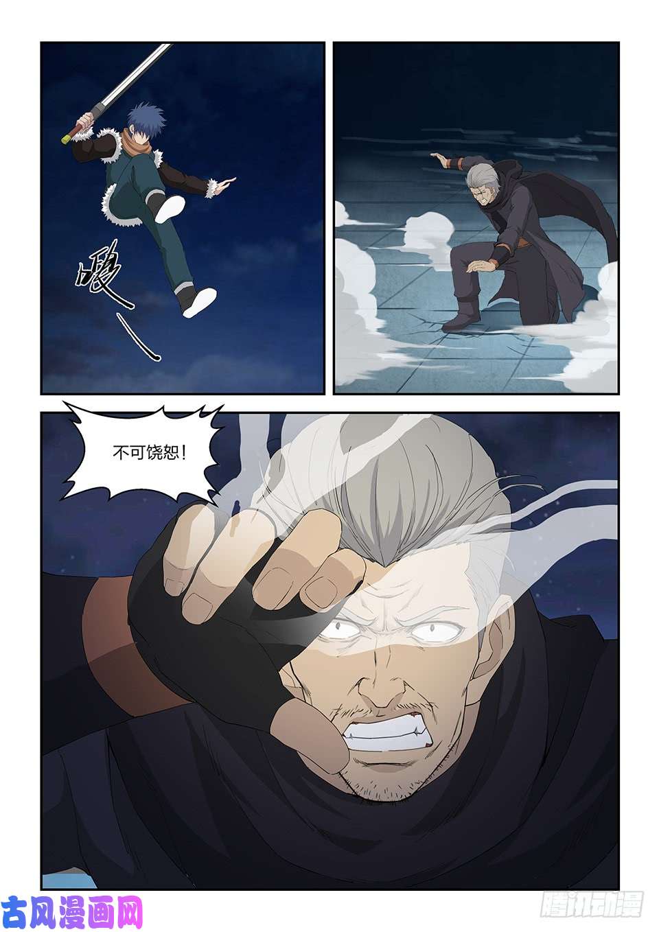 剑逆苍穹一百一十 诛三家（二）