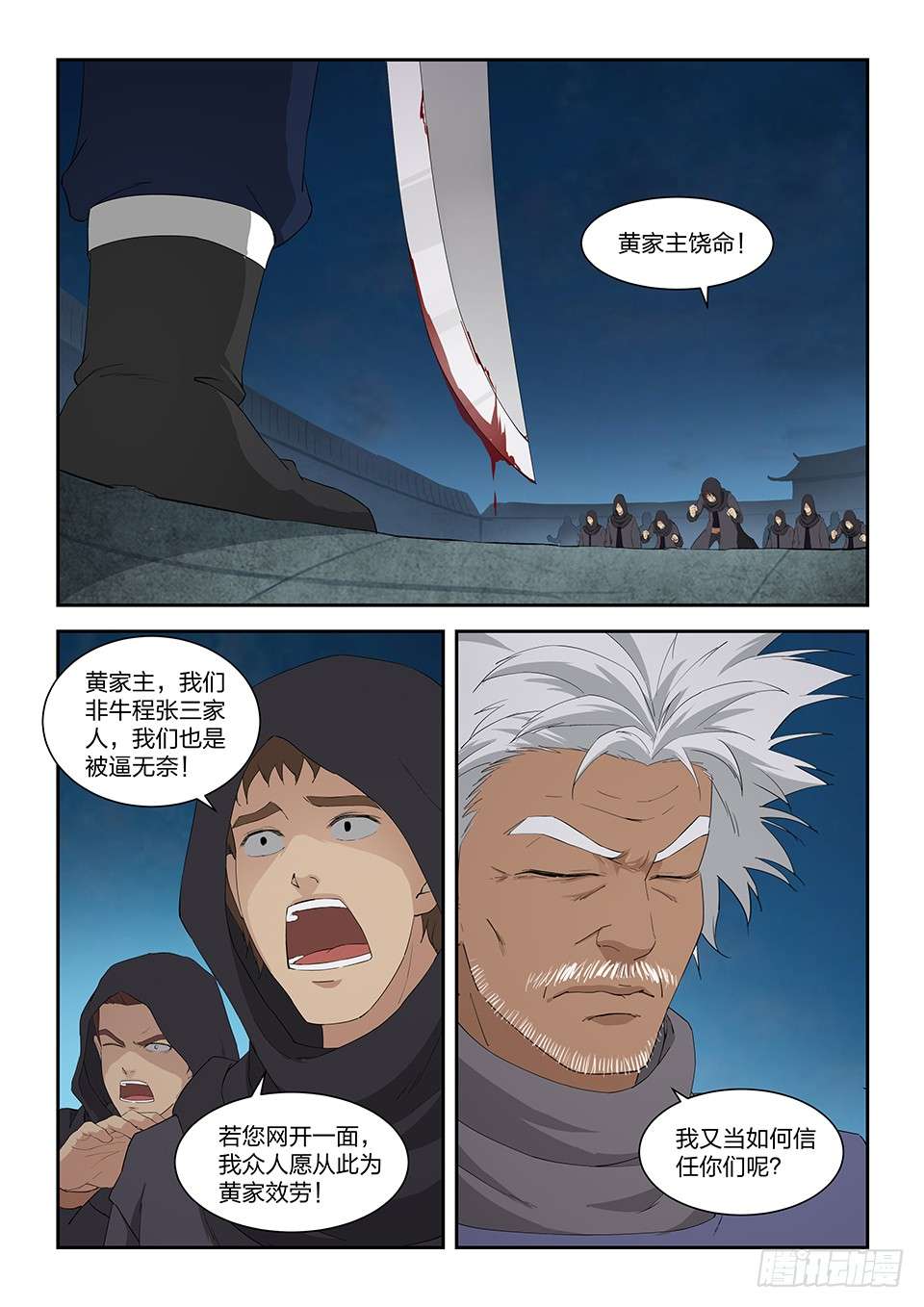 剑逆苍穹一百一十一 牛振山之死