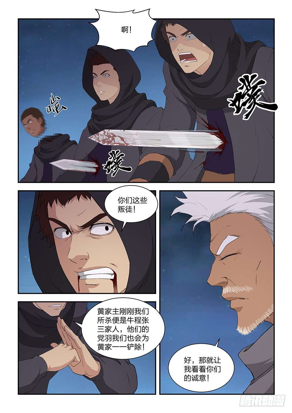 剑逆苍穹一百一十一 牛振山之死