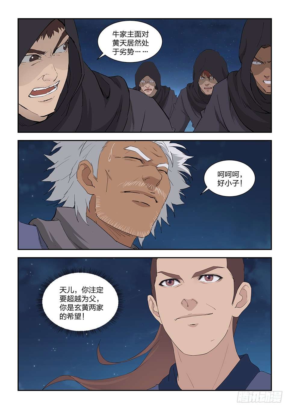 剑逆苍穹一百一十一 牛振山之死