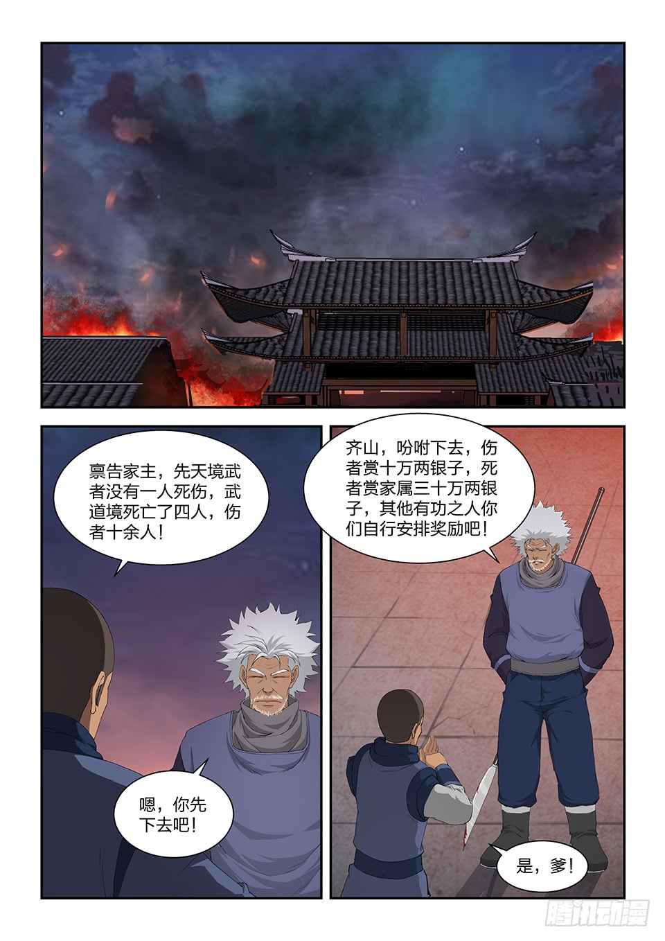 剑逆苍穹一百一十二 邓家来人（一）