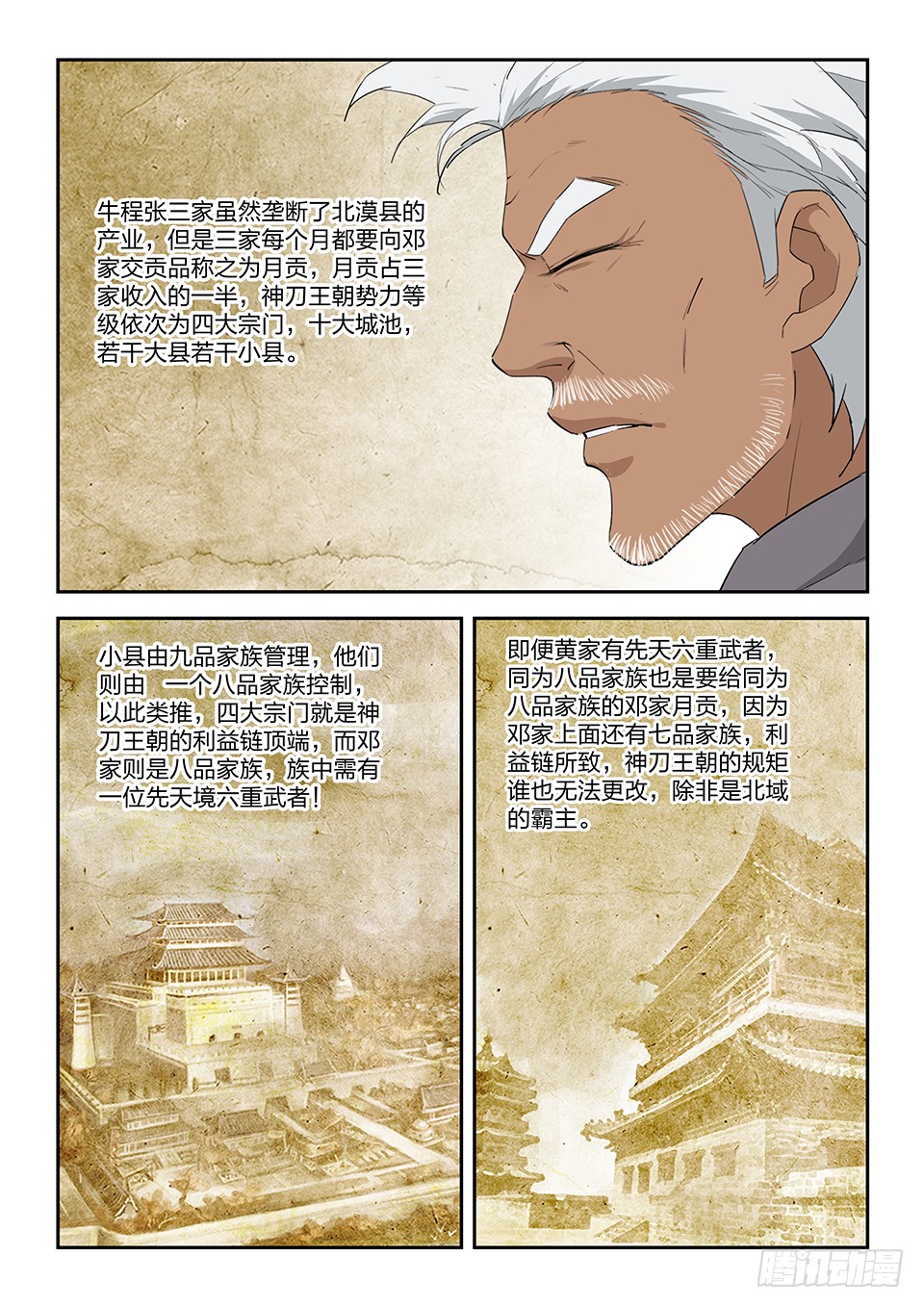 剑逆苍穹一百一十二 邓家来人（一）