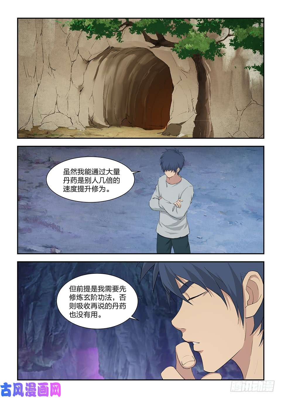 剑逆苍穹一百一十三 邓家来人（二）
