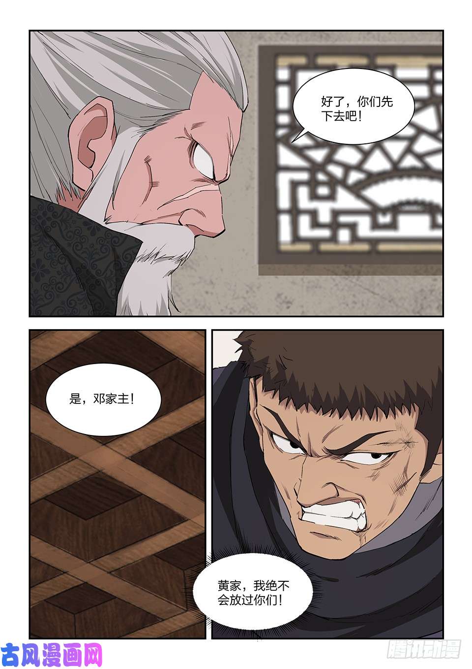 剑逆苍穹一百一十三 邓家来人（二）