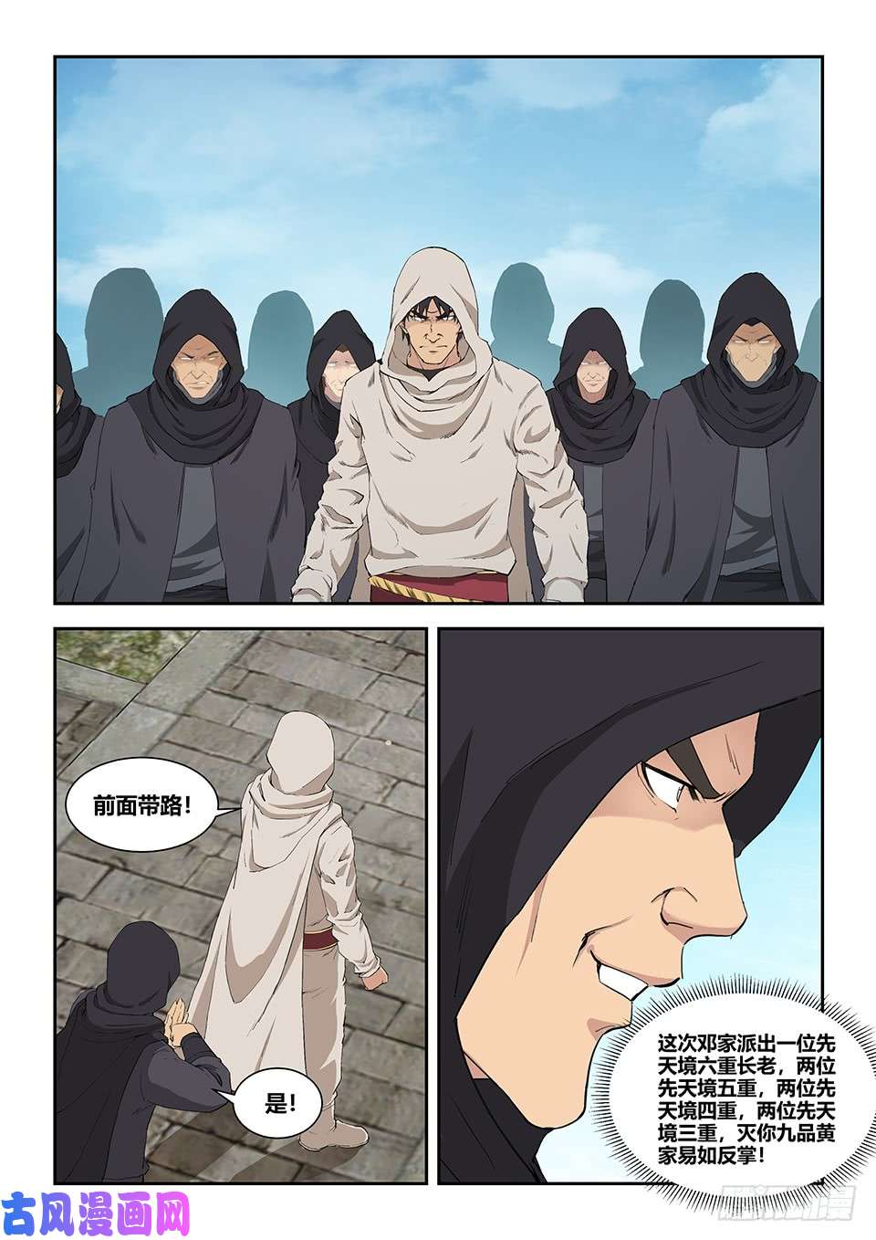 剑逆苍穹一百一十三 邓家来人（二）