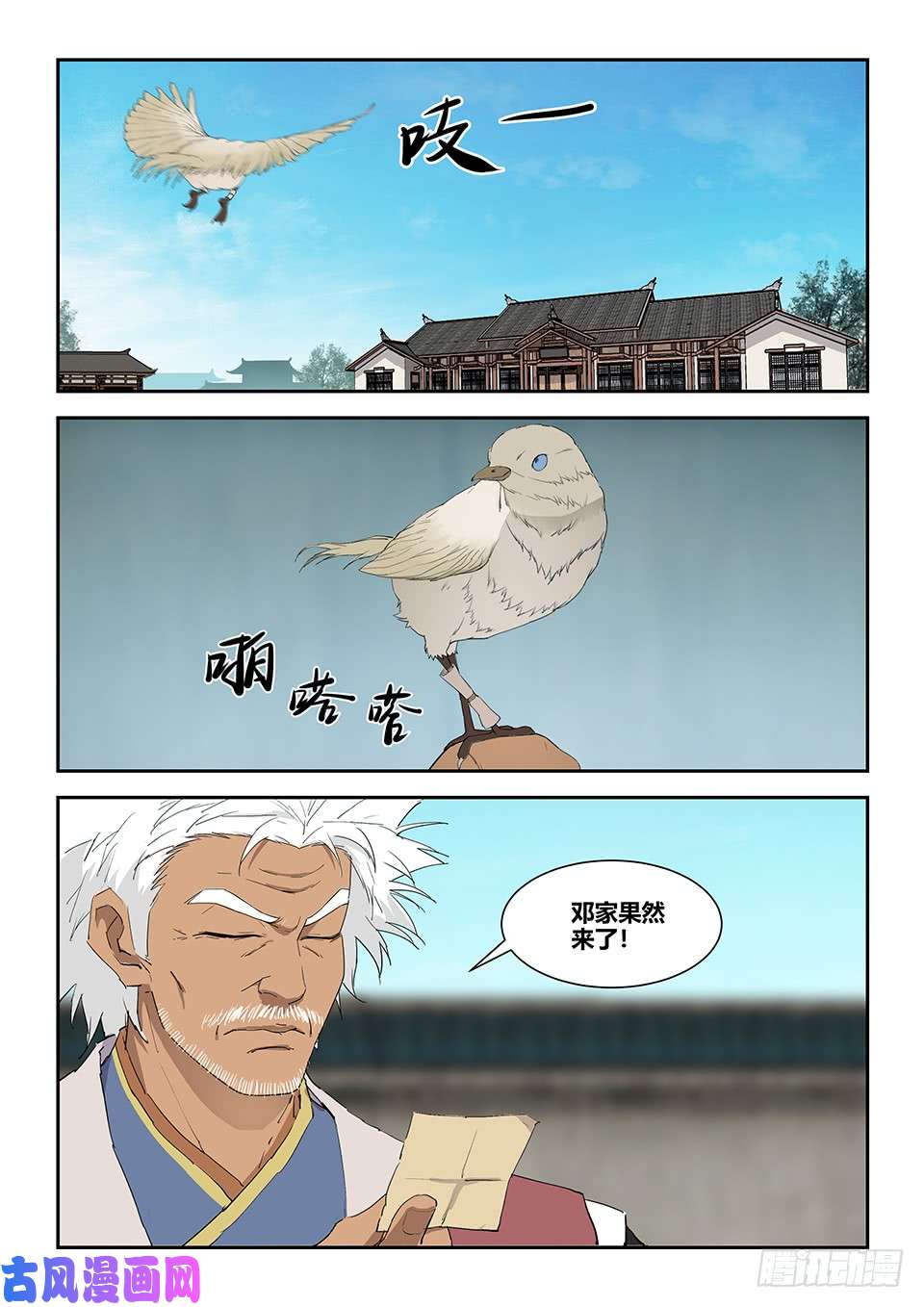 剑逆苍穹一百一十三 邓家来人（二）
