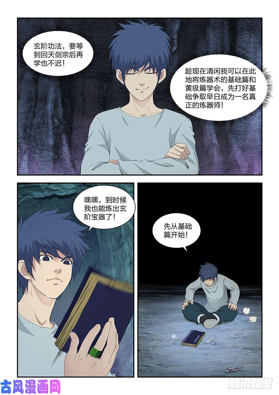 剑逆苍穹一百一十三 邓家来人（二）