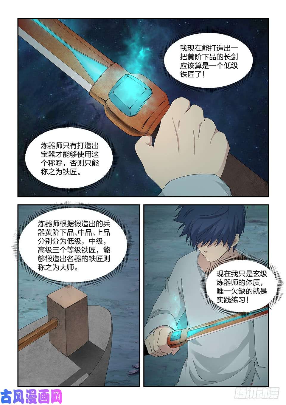 剑逆苍穹一百一十三 邓家来人（二）