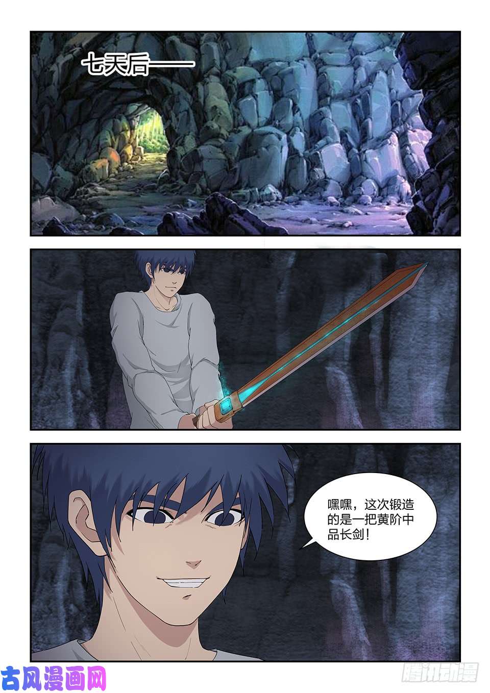 剑逆苍穹一百一十三 邓家来人（二）