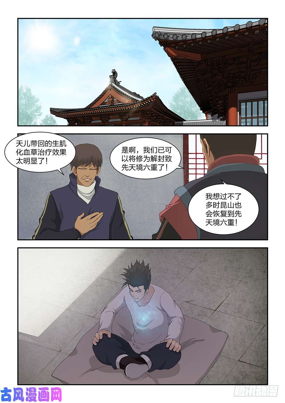 剑逆苍穹一百一十三 邓家来人（二）