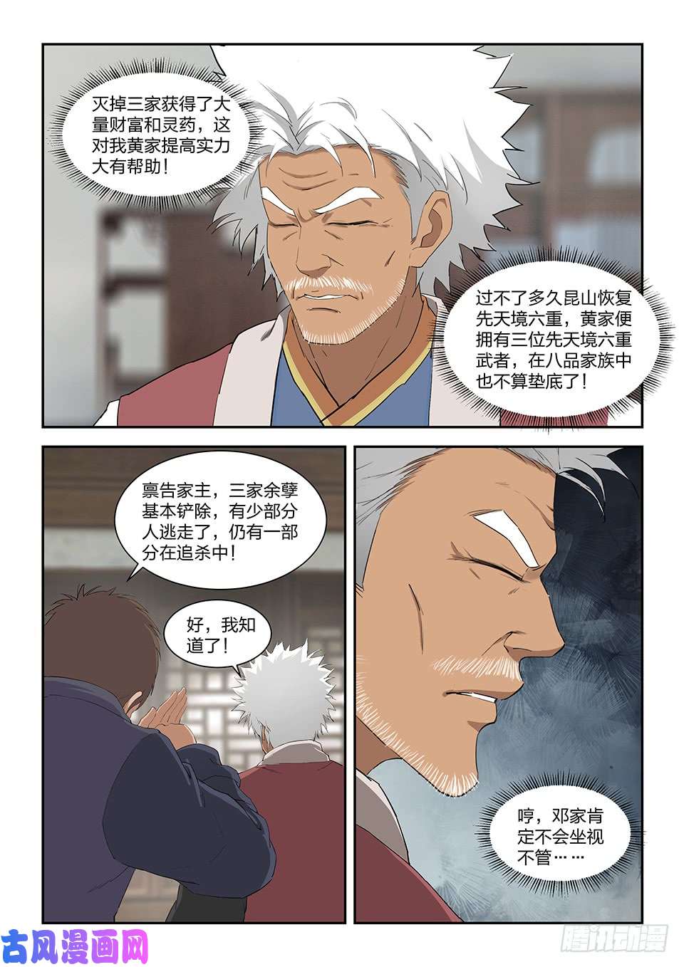 剑逆苍穹一百一十三 邓家来人（二）