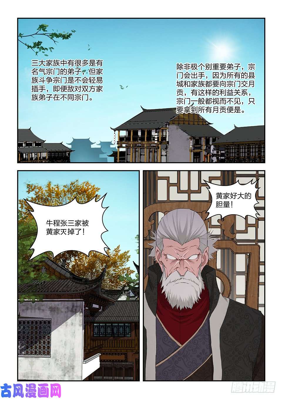 剑逆苍穹一百一十三 邓家来人（二）
