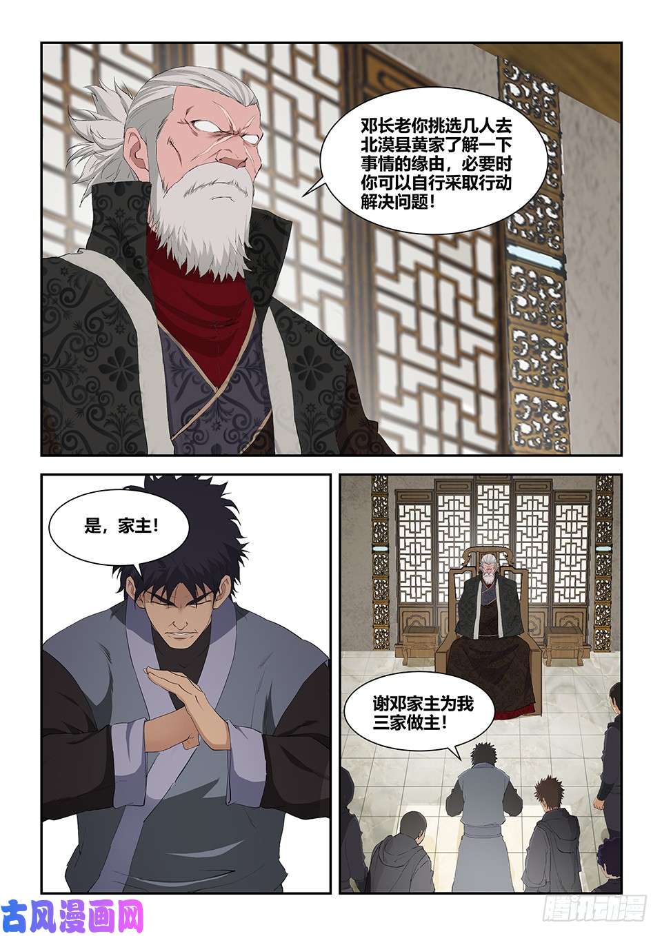 剑逆苍穹一百一十三 邓家来人（二）