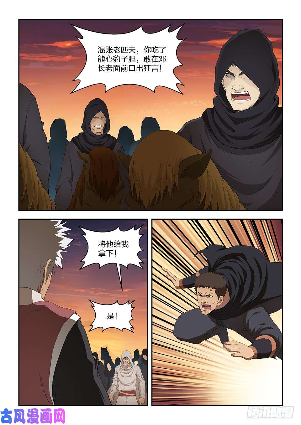 剑逆苍穹一百一十四 邓家来人（三）