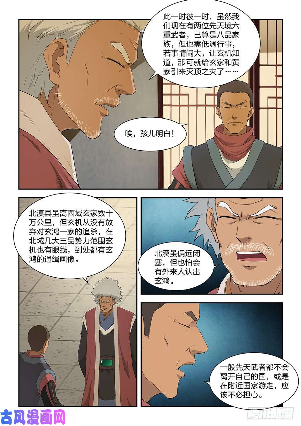 剑逆苍穹一百一十四 邓家来人（三）