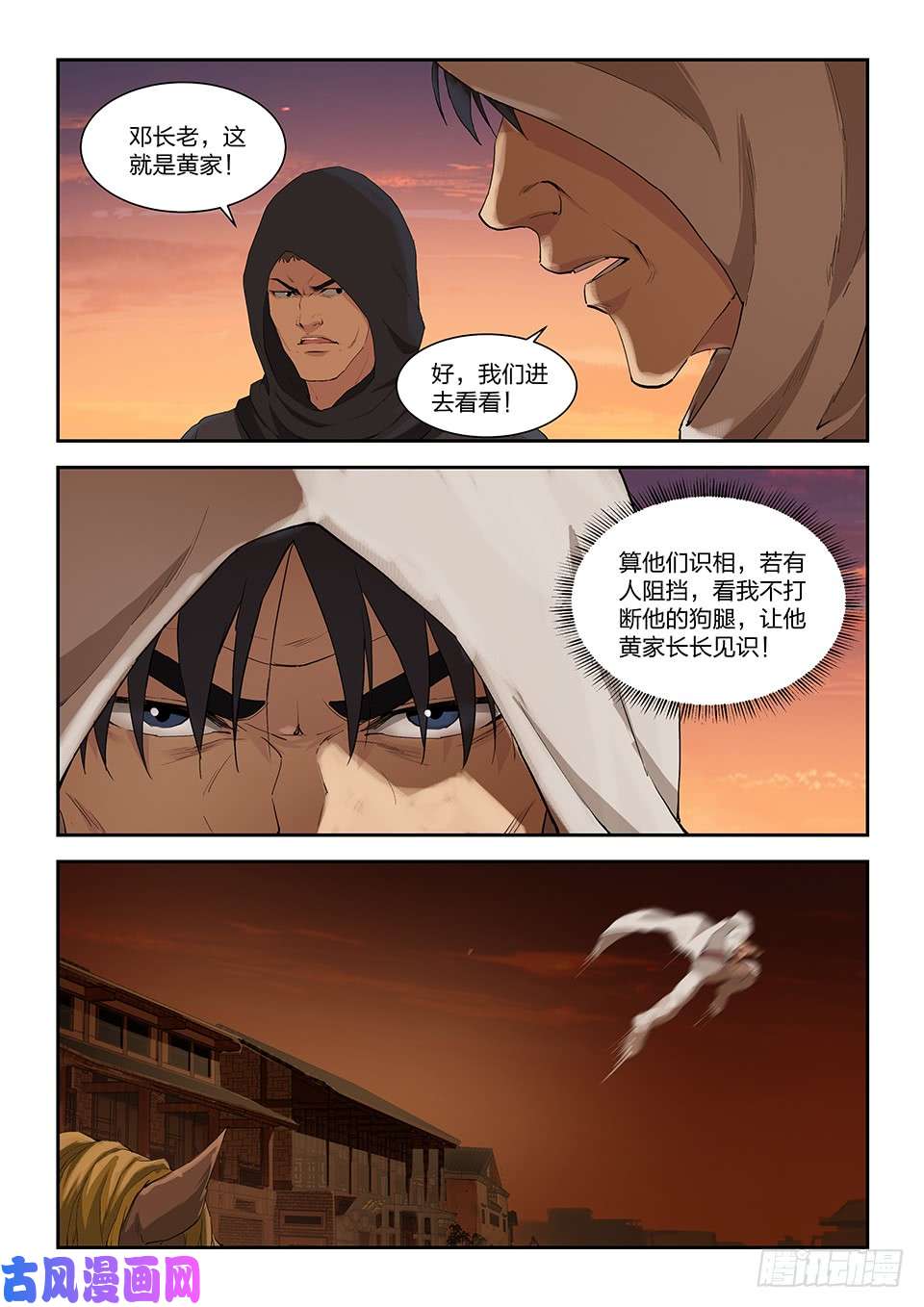 剑逆苍穹一百一十四 邓家来人（三）