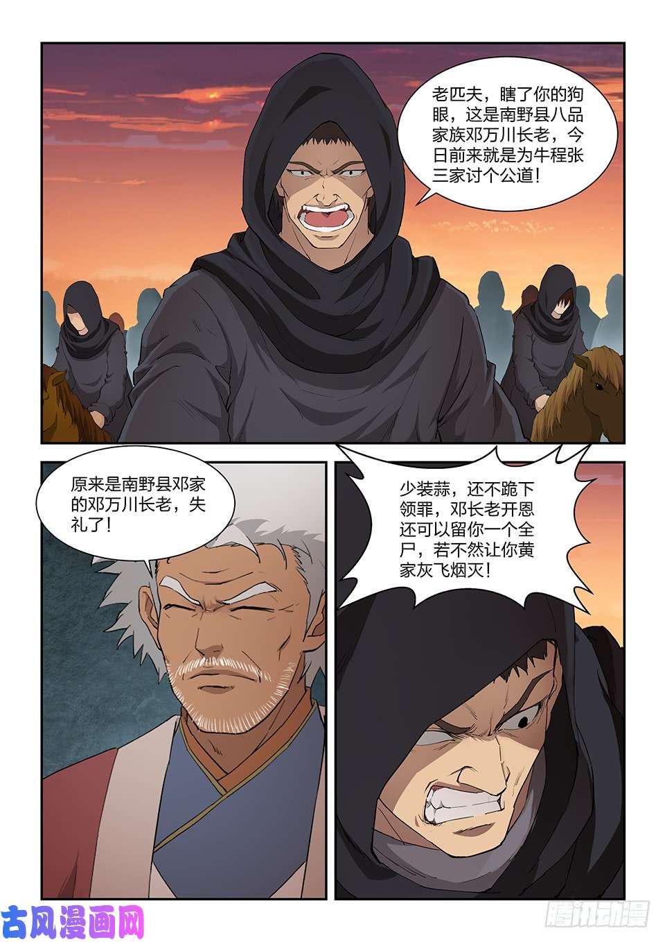 剑逆苍穹一百一十四 邓家来人（三）