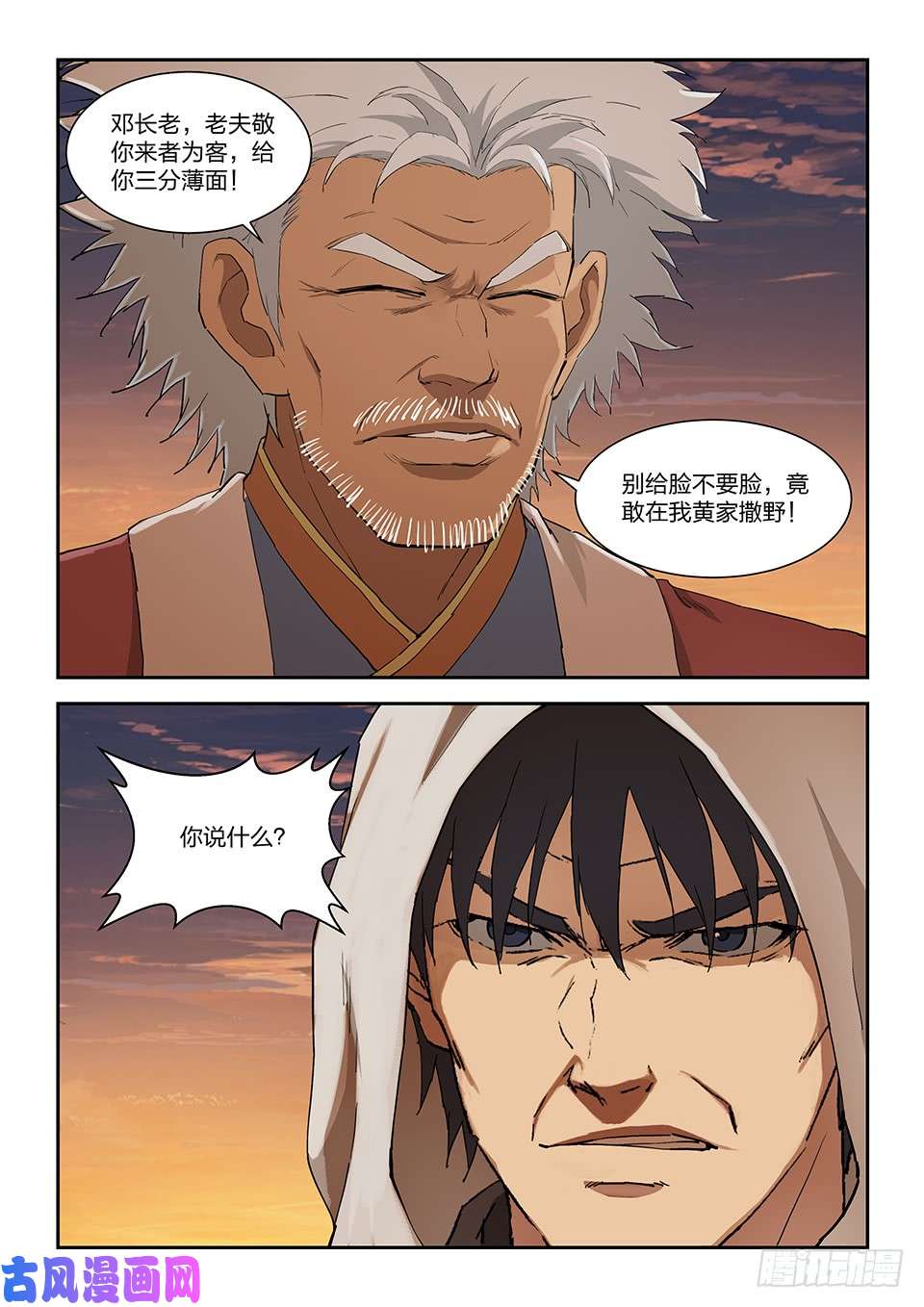 剑逆苍穹一百一十四 邓家来人（三）