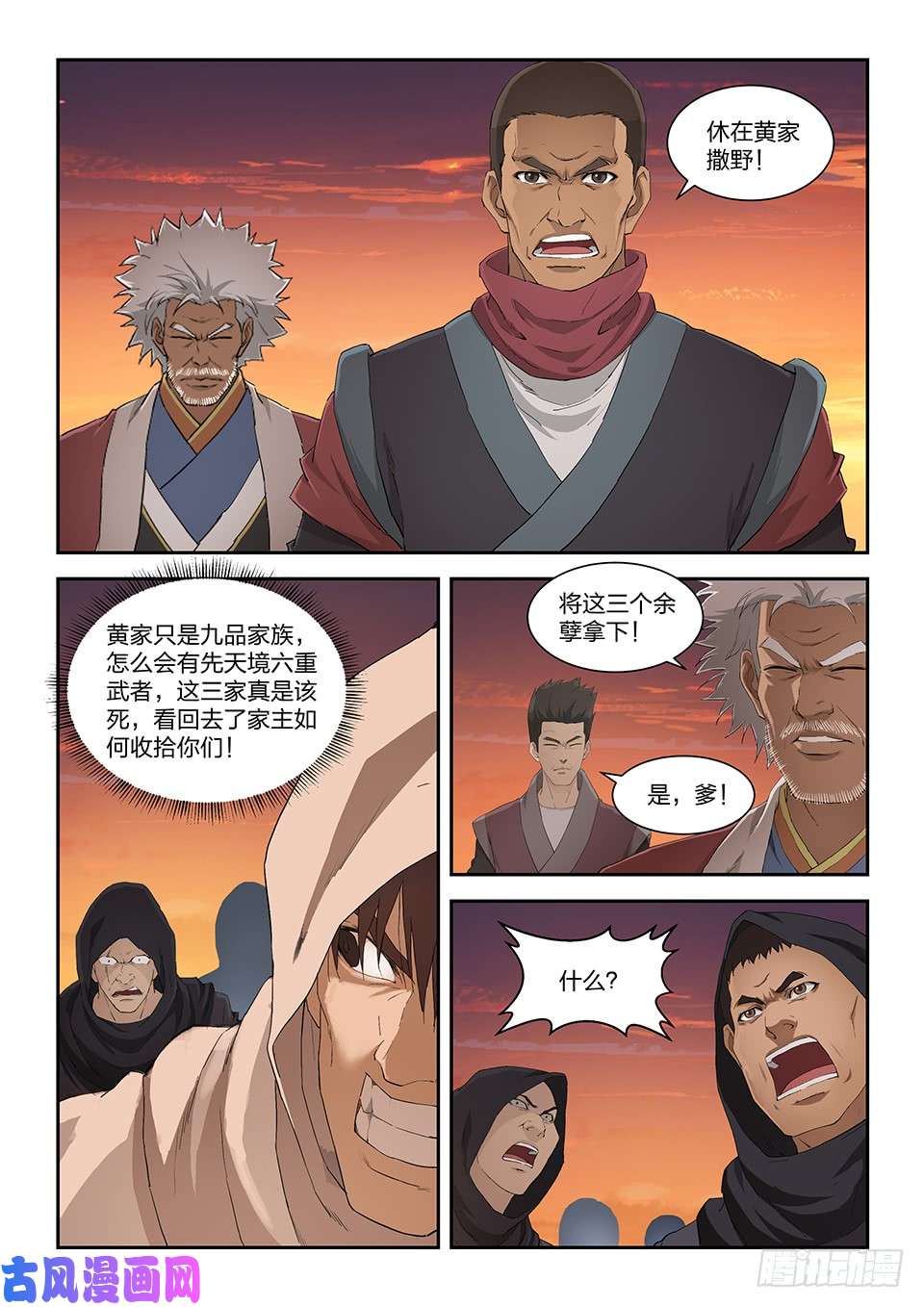 剑逆苍穹一百一十五 邓家来人（四）