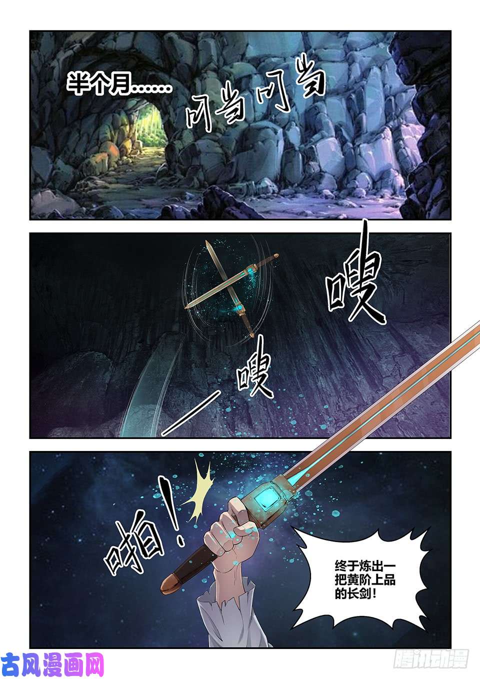 剑逆苍穹一百一十五 邓家来人（四）