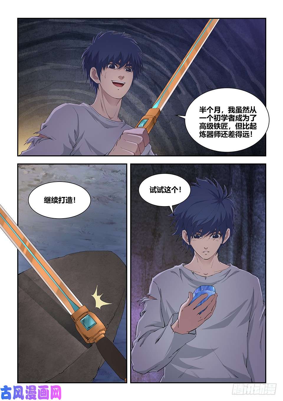 剑逆苍穹一百一十五 邓家来人（四）