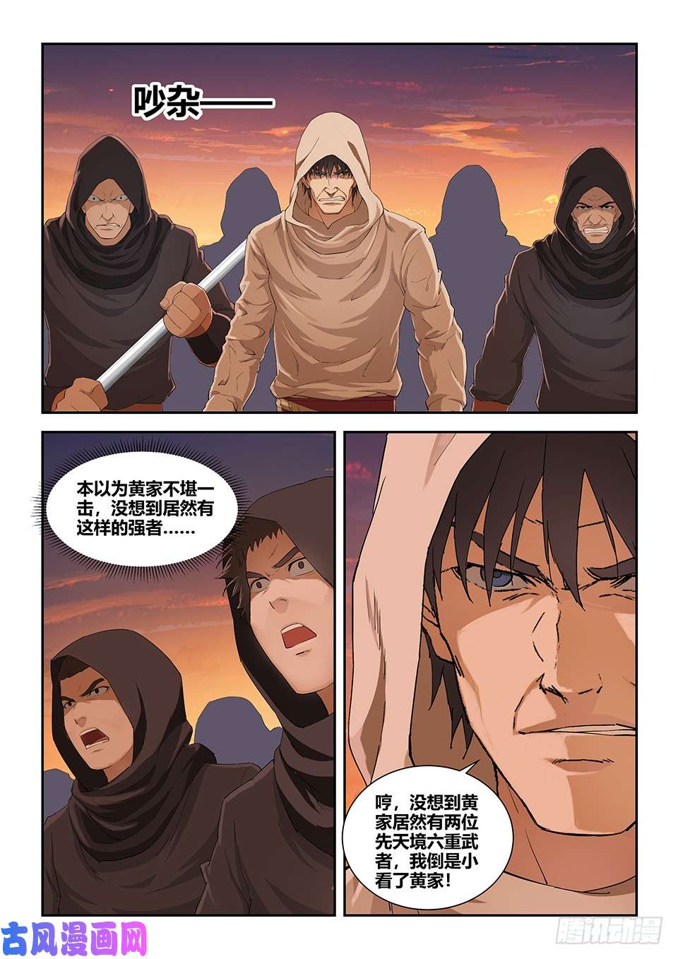 剑逆苍穹一百一十五 邓家来人（四）