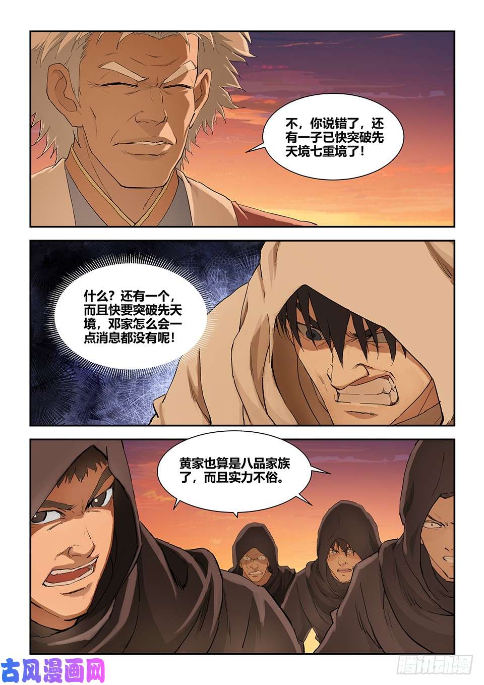 剑逆苍穹一百一十五 邓家来人（四）