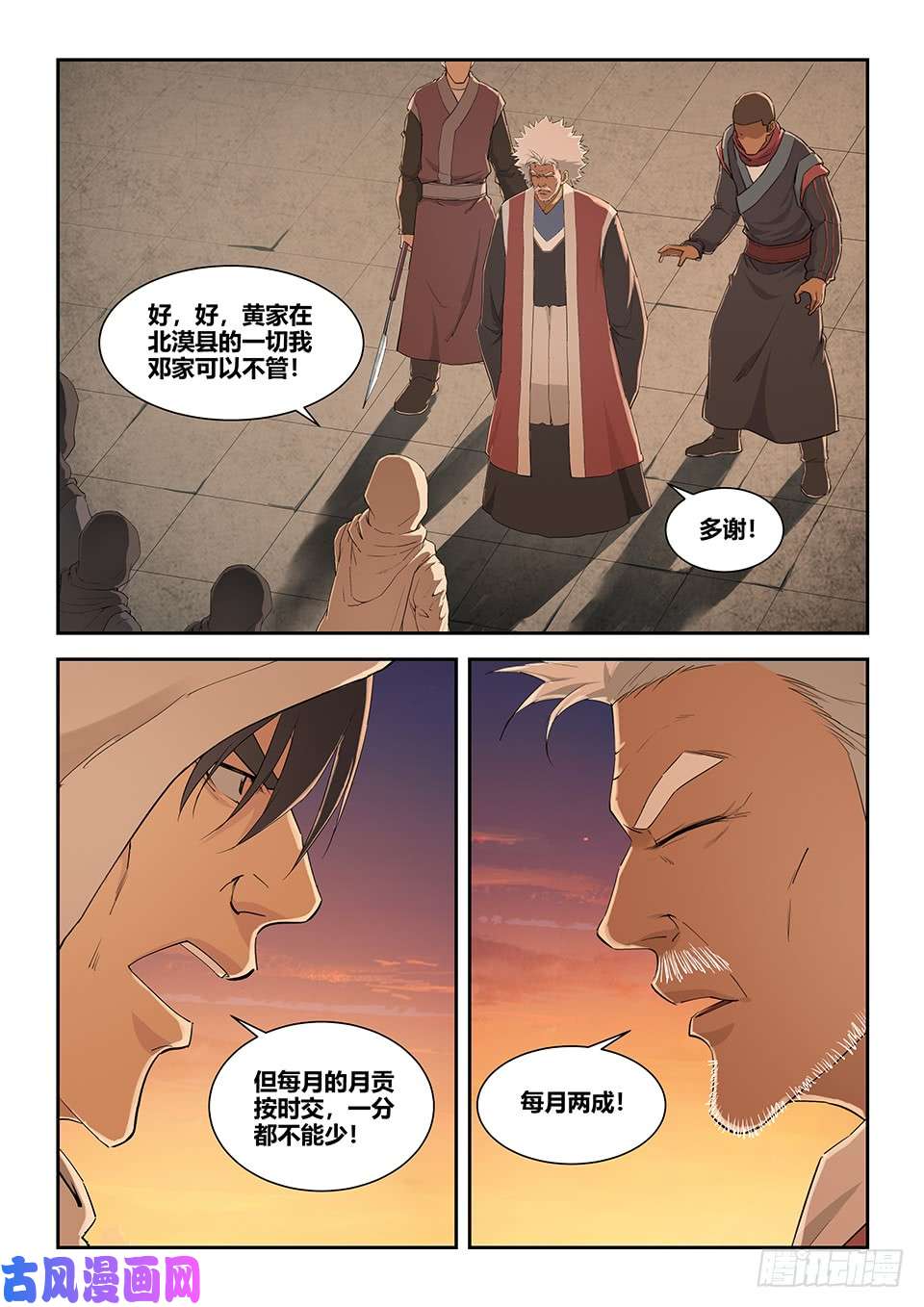 剑逆苍穹一百一十五 邓家来人（四）