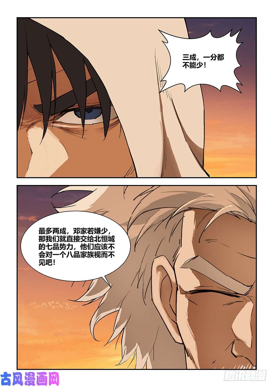 剑逆苍穹一百一十五 邓家来人（四）