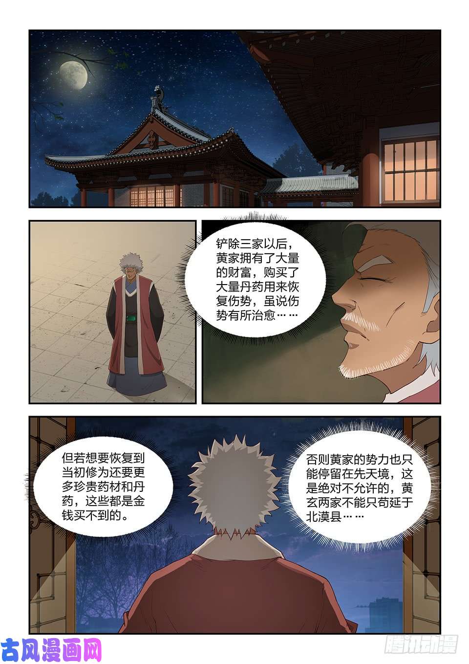 剑逆苍穹一百一十六 初蓝剑