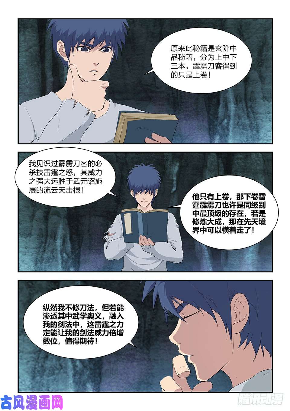 剑逆苍穹一百一十六 初蓝剑