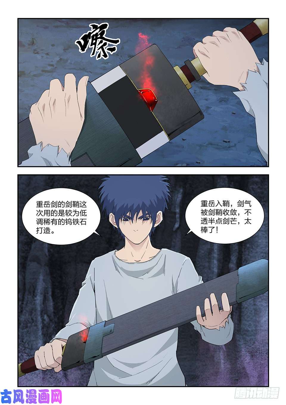 剑逆苍穹一百一十六 初蓝剑
