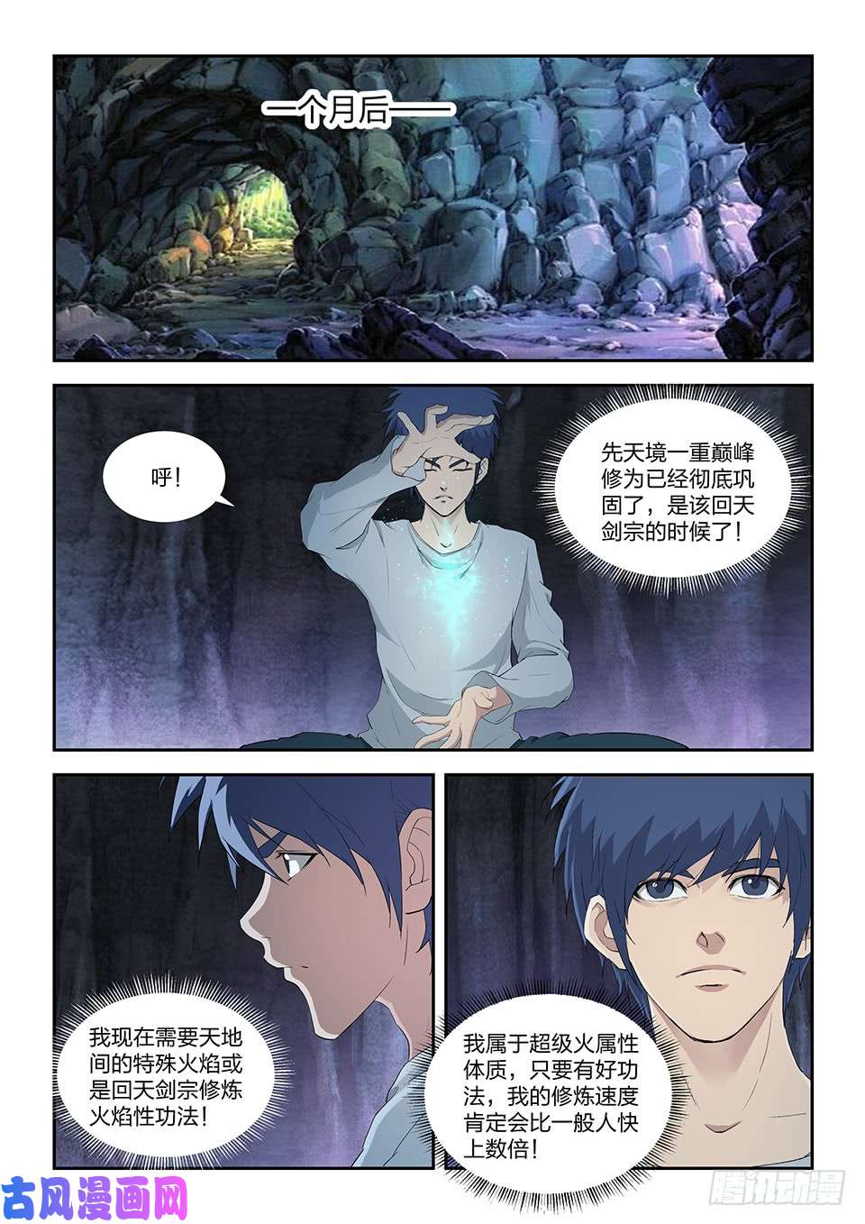 剑逆苍穹一百一十六 初蓝剑