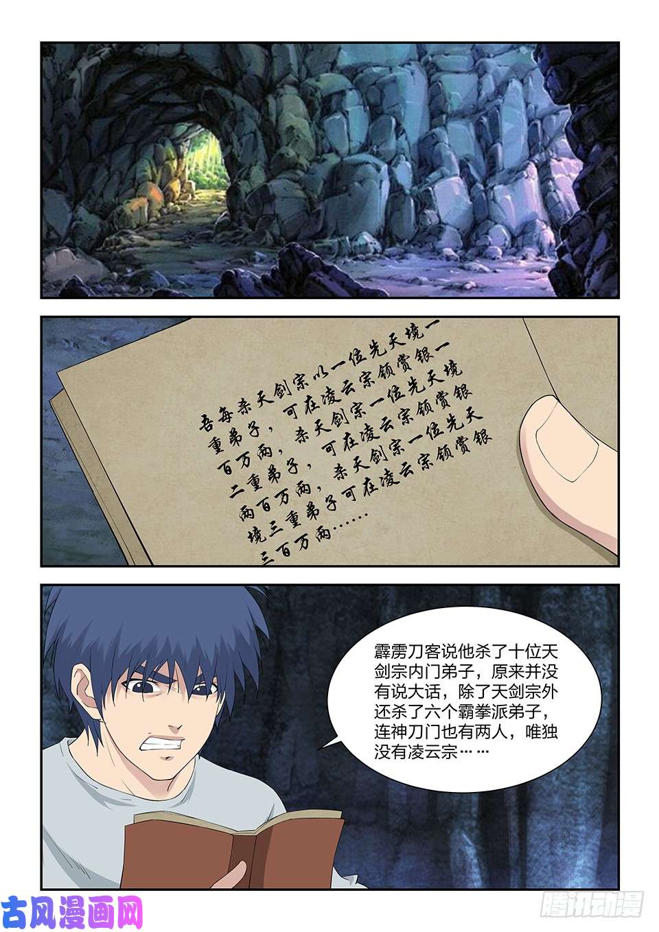 剑逆苍穹一百一十七 大礼