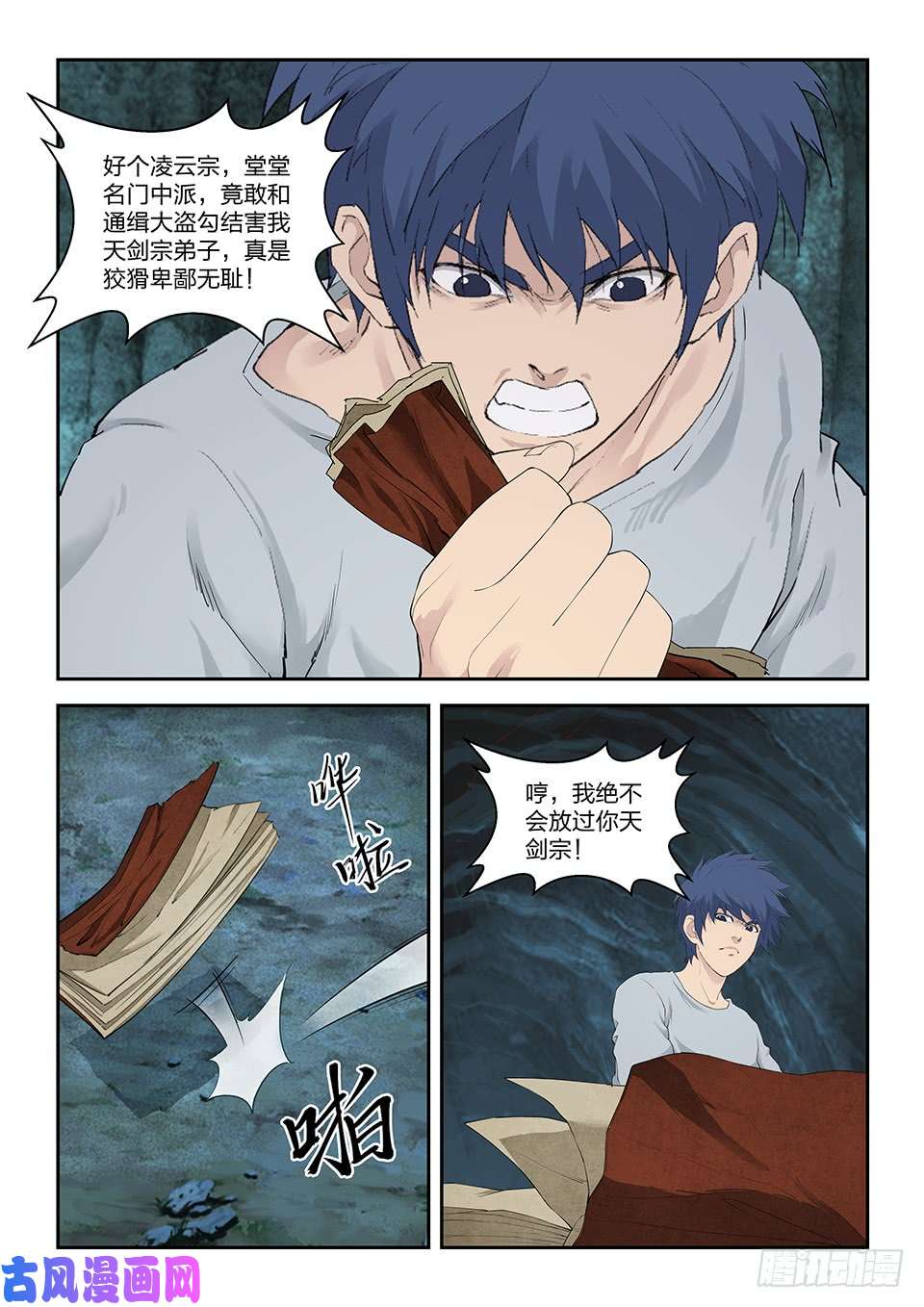 剑逆苍穹一百一十七 大礼
